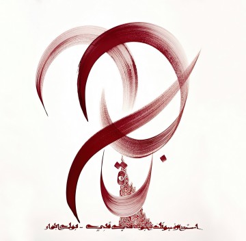 Arab Painting - Islamic Art Arabic Calligraphy HM 11